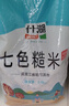 什湖五常低脂低糖七色糙米当季新米五谷杂粮米孕妇主食健身组合杂粮米 七色糙米 2.5kg*1袋 实拍图