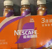 雀巢（Nestle）即饮咖啡 丝滑拿铁摩卡口味 咖啡饮料 268ml*3瓶 实拍图
