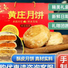 黄庄月饼正宗酥皮蛋黄420g板栗五仁山楂手工月饼中秋礼盒送礼品石家庄特产 蛋黄+椒盐+板栗+五仁【共4袋】 实拍图