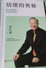 情绪的奥秘：曾仕强告诉你不生气的活法 实拍图