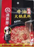 海底捞火锅底料 浓香牛油火锅底料150g*4（ 2~3人份）麻辣味火锅底料 实拍图