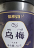 福东海 乌梅干200克 传统熏制酸梅汤2.0 肉厚醇香酸爽原料泡水养生茶 实拍图