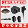 优多莲染发工具套装家用厚披肩焗油染发碗染发软毛刷美发工具染发套装 实拍图