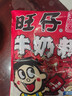旺旺【热销百万单】旺仔牛奶糖 480g每袋约112粒 婚礼喜糖伴手礼 奶糖 实拍图