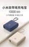 小米（MI）【3C认证】小米充电宝 自带线10000 33W 深空蓝适用小米华为荣耀手机可上飞机/火车 实拍图