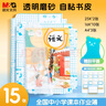 晨光(M&G)文具15张切角磨砂透明自粘包书皮保护套小学生课本书皮16K/A4大中小号包书膜开学AWT944S0 实拍图