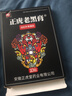 正虎堂 老黑膏综合型 10贴 膝盖贴腰椎间盘突出 颈肩腰腿疼痛综合贴 实拍图