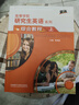 研究生英语综合教程上（附MP3光盘1张 高等学校研究生英语提高系列） 实拍图