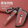 绅创宝马钥匙套25款3系5系1系x1x3x4x5x6刀锋钥匙320/325/530汽车壳扣 B款【原车内饰同色】火山红-绳款 实拍图