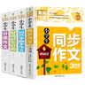 小学生3年级同步作文+好词好句好段+分类作文+300字限字（全4册）班主任推荐作文书素材辅导三年级8-9岁适用作文大全 实拍图