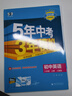 曲一线 初中数学 八年级上册 人教版 2025秋初中同步练习 5年中考3年模拟五三 实拍图