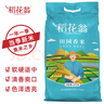 稻花翁田园香米20斤 当季新米 南方长粒米籼米 湖北特色大米 实拍图