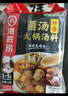 海底捞火锅底料 鲜香菌汤火锅底料110g*3袋  3~5人份 家庭聚会 一料多用 实拍图