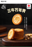 三牛上海万年青饼干 经典酥性香葱味饼干 独立包尝鲜装 200g/盒 实拍图