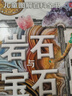 DK儿童图解百科全书岩石与宝石 实拍图