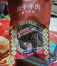 京东京造咔咔脆风干牛脆片100g香辣香烤薄脆牛脆脆内蒙特产年货送礼 实拍图