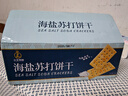 悠谷翁海盐苏打饼干咸味薄脆粗粮治胃酸无蔗糖代早餐休闲零食品糕点300g 实拍图