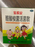 宝乐安 酪酸梭菌活菌散500mg*18袋/盒 东海药业儿童急慢性腹泻消化不良肠道菌群紊乱OTC益生菌婴幼儿肠胃消化用药 实拍图