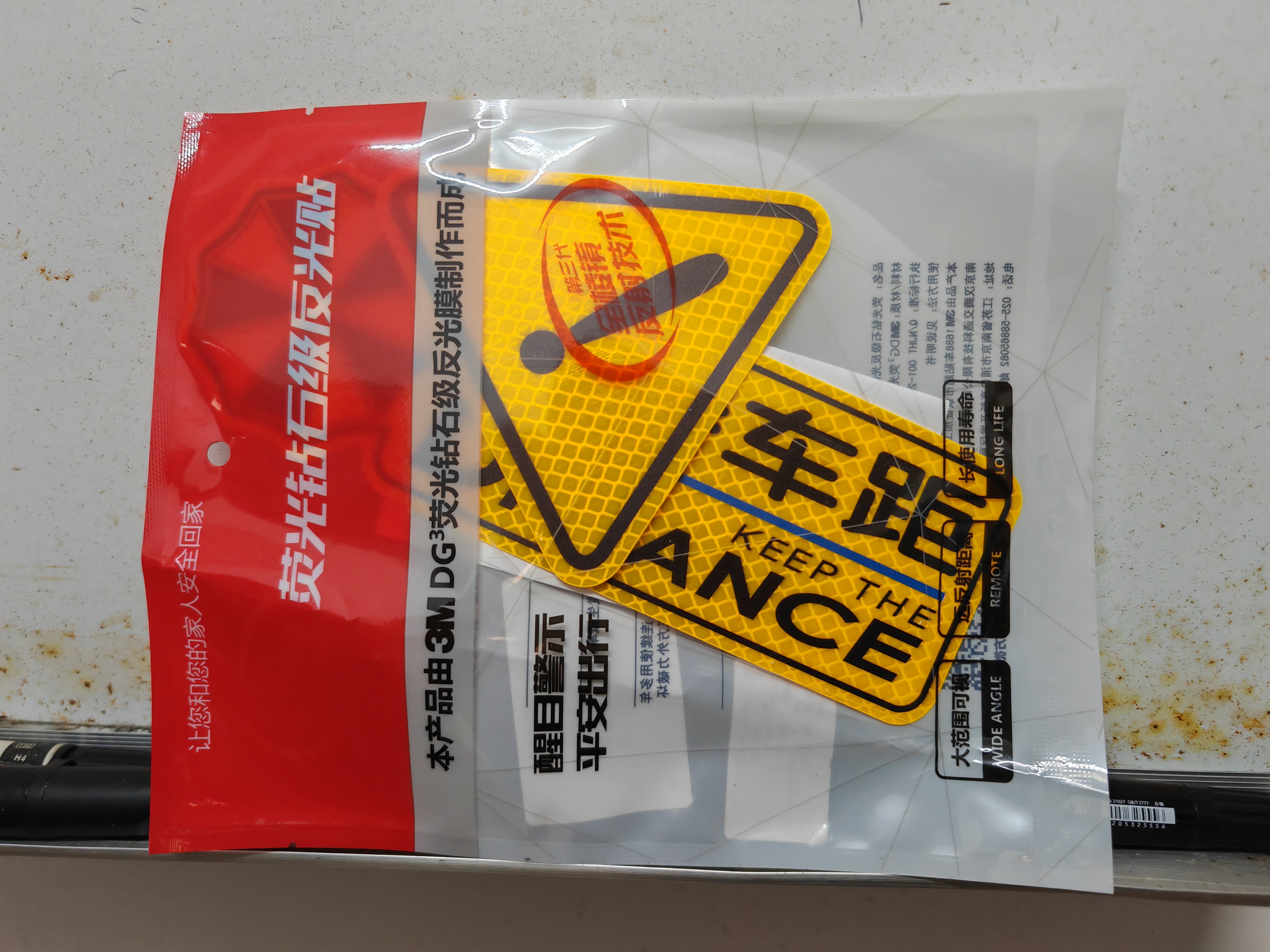 3M钻石级反光贴纸保持车距车贴+三角警示贴荧光黄(共2片) 实拍图