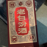 汾酒 老白汾10 清香型白酒 53度 475ml 单瓶装 宴请礼赠自饮 升级版 实拍图