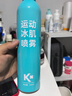 康玛士运动冷冻喷雾冰肌喷雾肌肉缓解急速冷马拉松赞助同款 喷雾500ml 实拍图