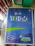 2026高中教材划重点 高二上 生物学 选择性必修 第一册 人教版 教材同步讲解 理想树图书 实拍图