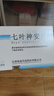 维和七叶神安片 50mg*24s心悸失眠 入睡困难 失眠症 实拍图