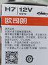 欧司朗（OSRAM）远亮型卤素灯SUP升级款汽车大灯远光灯近光灯HIR2/9012 单只 实拍图