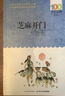 芝麻开门/百年百部经典书系 小学5-6年级阅读拓展书目 暑假作业 一升二暑假衔接 小升初暑假衔接 实拍图