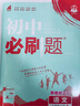 2026初中必刷题 语文八年级上册 人教版 初二教材同步练习题教辅书 理想树图书 实拍图