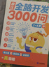 学而思 摩比全脑开发3000问 幼儿智力开发 全脑开发思维训练思维拓展 幼小衔接（2～6岁）全套9册 幼小衔接教具左右脑开发儿童早教启蒙书 实拍图