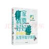 有家就要好好住 从零开始学装修 小家越住越大 中信出版社图书 实拍图