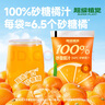 超植季超级植觉果汁100%砂糖橘汁180ml*10袋添加NFC砂糖橘汁0脂0防腐剂 实拍图