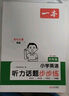 一本小学英语听力话题步步练四年级全一册 2025版英语听力训练同步听力词汇句子对话真题专项强化训练 实拍图