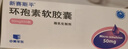 [新赛斯平] 环孢素软胶囊50mg*50粒/盒 实拍图