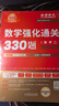 2026《数学强化通关330题(数学二)》可搭配武忠祥高数李永乐线代660 张宇1000题徐涛核心考案考研应用题 实拍图