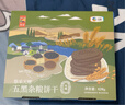 悠采中粮无糖五黑杂粮饼干420g*3盒桑葚黑芝麻黑豆黑米休闲零食 实拍图
