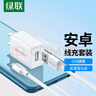 绿联充电器 MicroUSB数据线安卓充电套装 适用于华为/小米/vivo/荣耀手机手环蓝牙耳机风扇充电头 实拍图