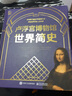 卢浮宫博物馆世界简史 小猛犸童书(精装) 实拍图