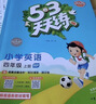开学53天天练小学四年级上册套装共6册语文数学英语人教PEP版2025秋五三天天练套装赠3个演算本5 3天天练套装 实拍图