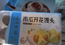广州酒家利口福 南瓜开花馒头270g*3袋 18个 儿童早餐 包子馒头 速食食品 面点 实拍图