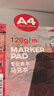 马可（MARCO）A4马克纸马克笔专用本20张120G儿童绘画动漫建筑设计画图用纸手绘漫画纸水彩笔美育 实拍图