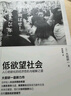 低欲望社会：人口老龄化的经济危机与破解之道 佛系青年 人口老龄化 大前研一 当全社会都在慢慢老去 未来在哪里 实拍图