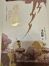 【当当正版 包邮自选】桃花源没事儿 长安的荔枝 食南之徒等马伯庸作品 桃花源没事儿 马伯庸“见微”历史短小说系列新作 实拍图