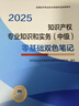 人事社2025年新版中级经济师官方教材配套零基础双色笔记【经济基础知识】中级 实拍图