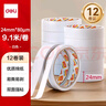 得力（deli）高粘棉纸双面胶带 24mm*10y(9.1m/卷) 学生文具 开学必备学习用品 白色12卷袋装 办公用品 30403 实拍图