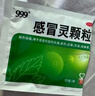 999三九感冒灵颗粒10g*9袋感冒药解热镇痛用于感冒引起的头痛发热鼻塞流涕咽痛,缓解感冒症状 实拍图