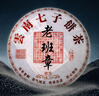 福东顺 茶叶 古树普洱熟茶饼云南勐海老树原料老班章七子饼7饼整提2499g 实拍图