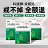 杨氏六喜升级版科建麟戒烟贴片控烟保健贴替烟产品 买5盒送1盒【强烈推荐】 实拍图