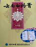 云南白药膏活血散瘀消肿止痛祛风除湿跌打损伤瘀血肿痛风湿疼痛 6.5cm*10cm*8片/盒 实拍图